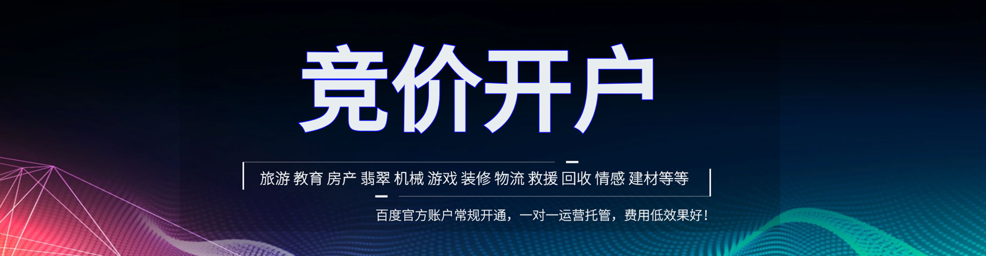 爱辉百度代理开户